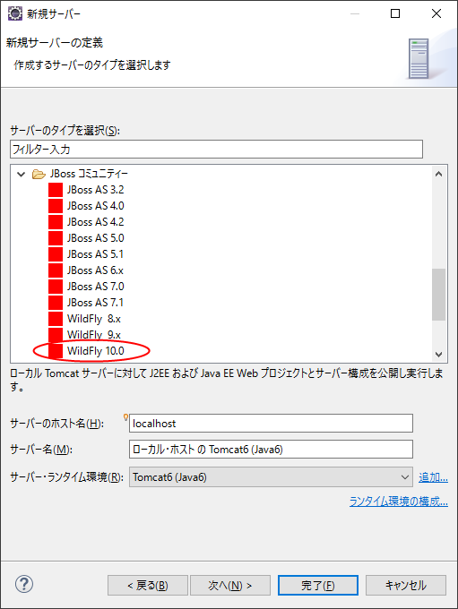 WildFlyをEclipseから使う002.png