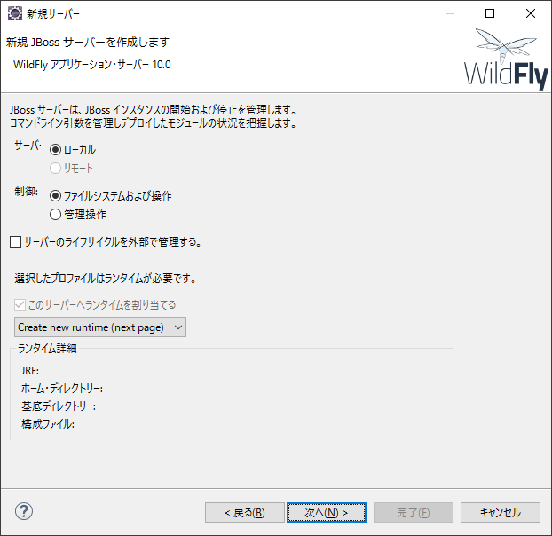 WildFlyをEclipseから使う003.png