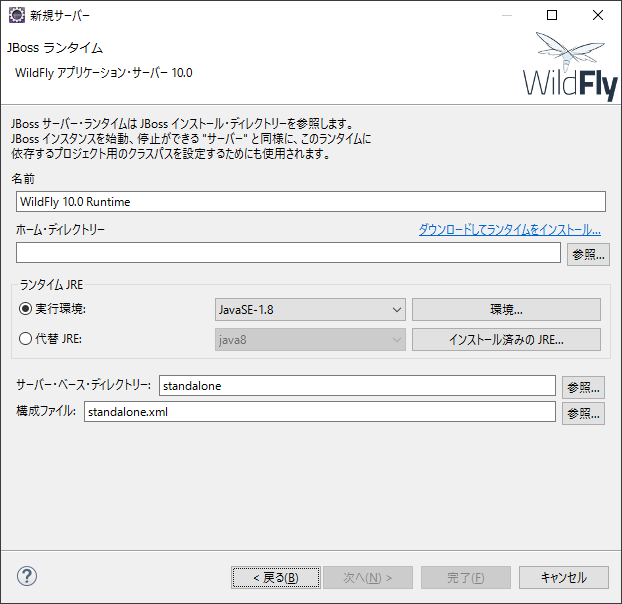 WildFlyをEclipseから使う004.png