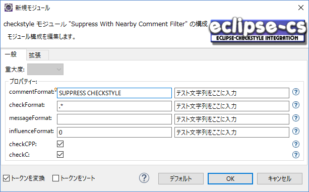 特定の行のcheckstyleのチェックを抑制するには004.png