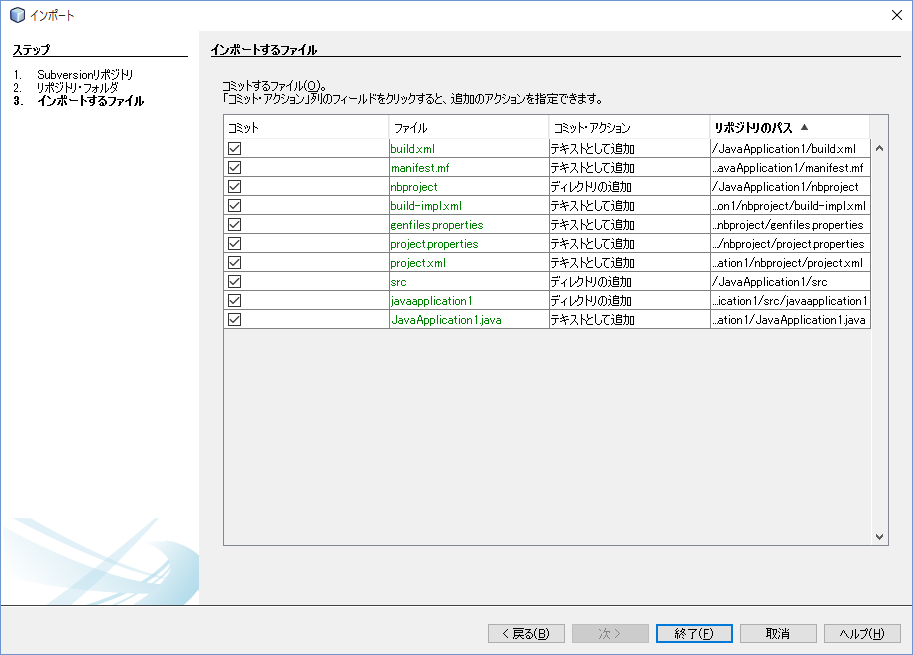 Subversionへプロジェクトを登録するには004.png