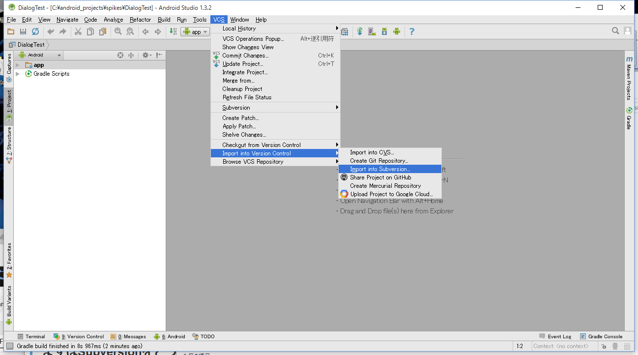 AndroidStudioのプロジェクトをSubversionに登録する001.png