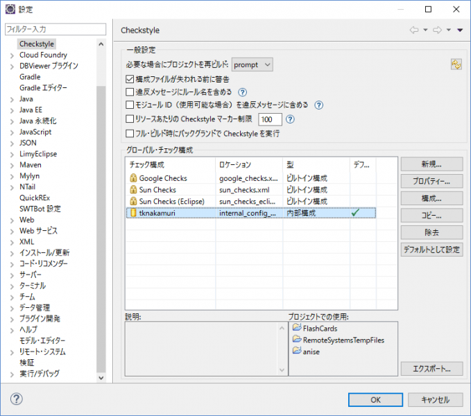 ファイル:特定の行のcheckstyleのチェックを抑制するには001.png