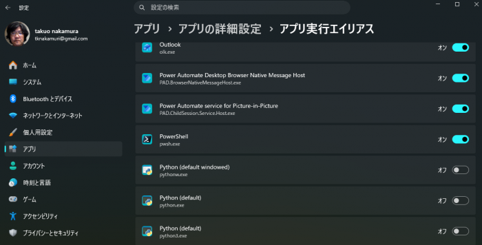 アプリ実行エイリアス python.png